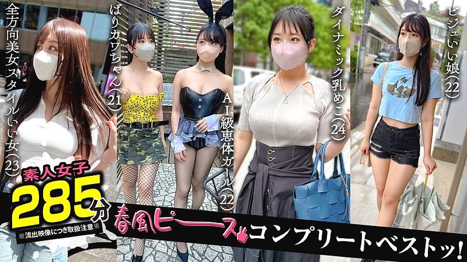 [UNCENSORED-LEAK] SCBB-063 002# [Spring Breeze Peace]/Amateur CLOVER Complete Best!